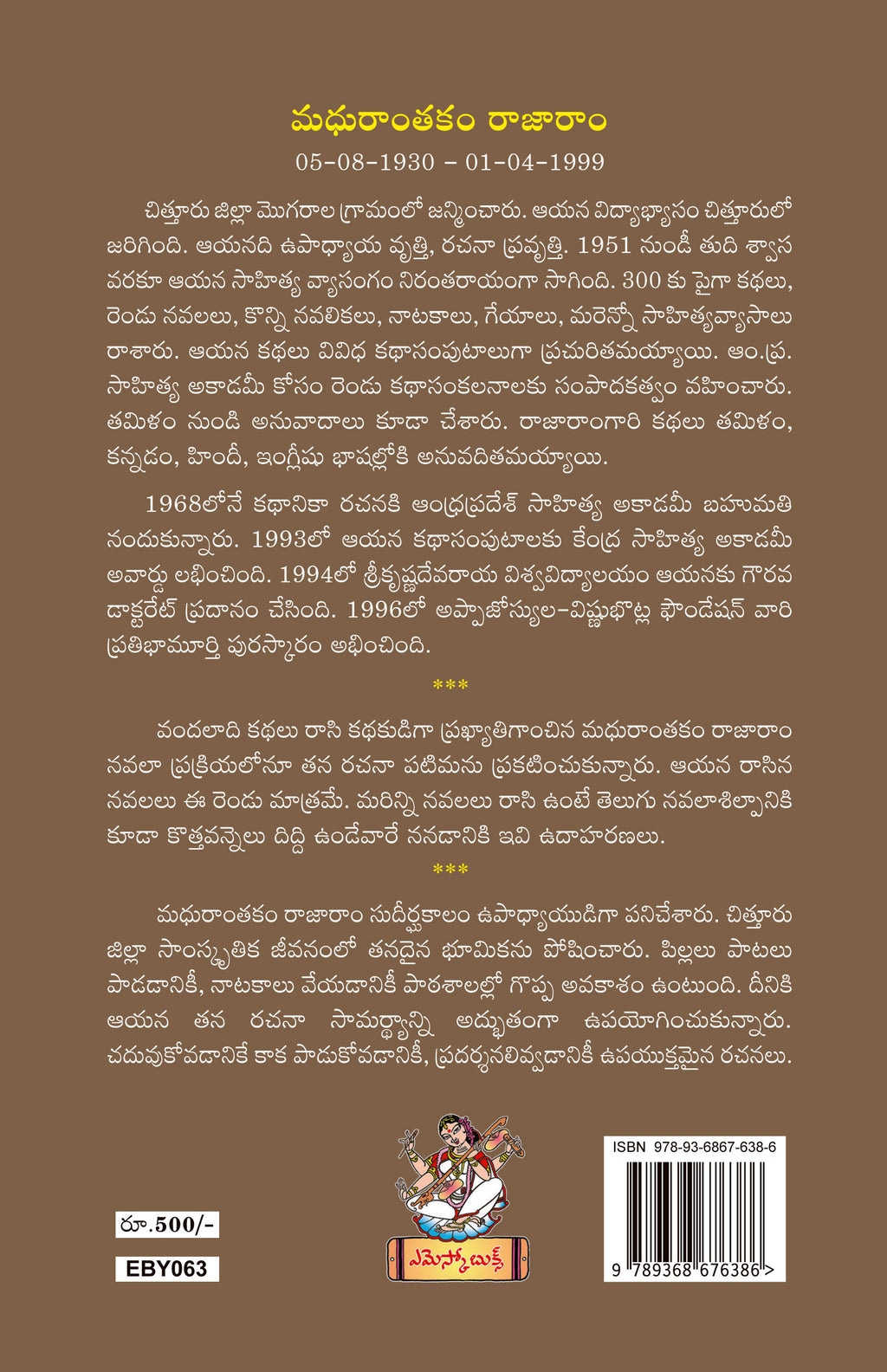 Madhurantakam Rajaram Samagra Sahityam Vol-2