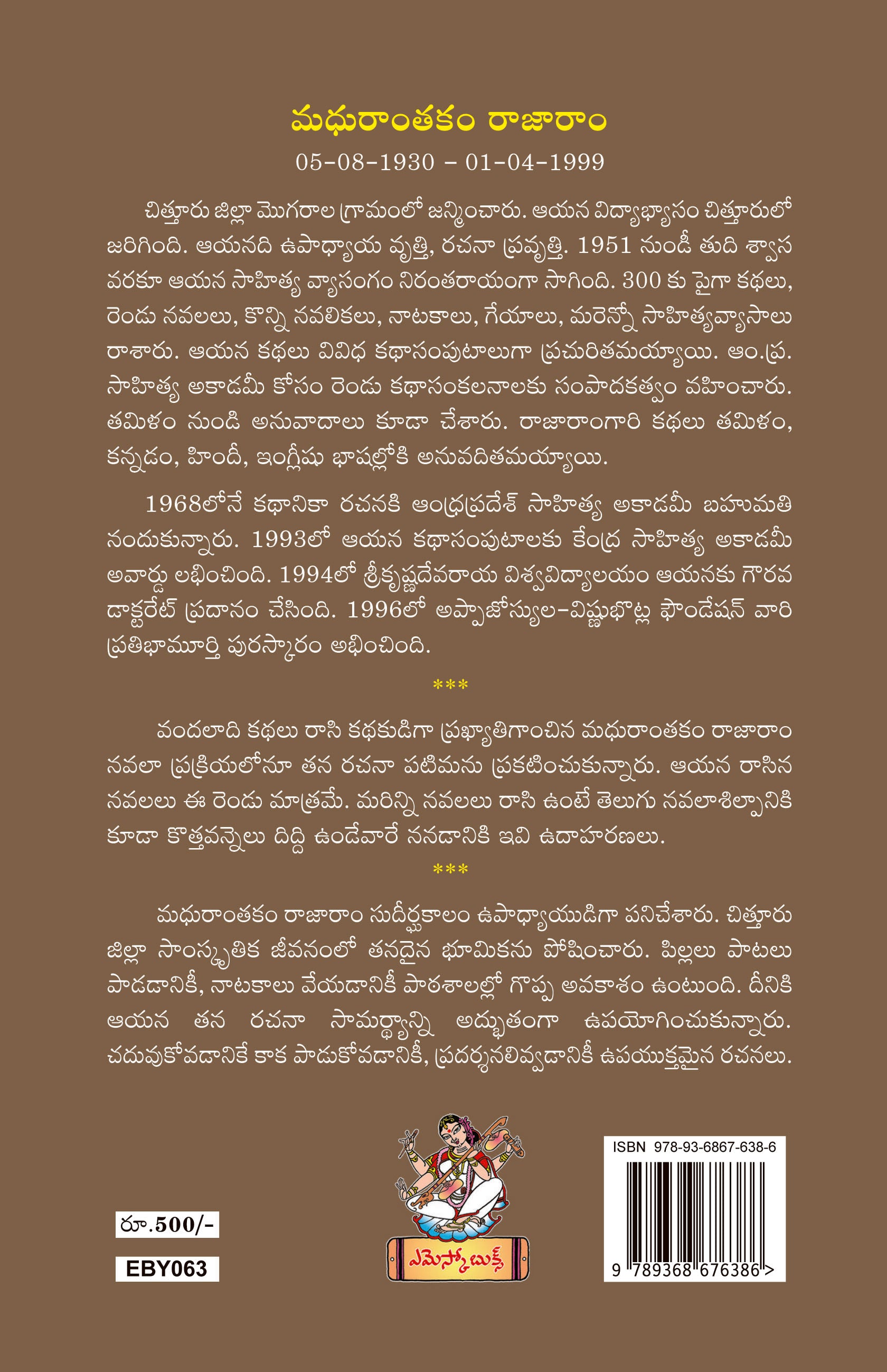 Madhurantakam Rajaram Samagra Sahityam Vol-2
