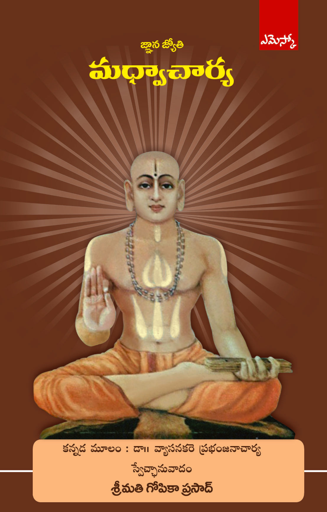 Jnanajyothi Madvacharya