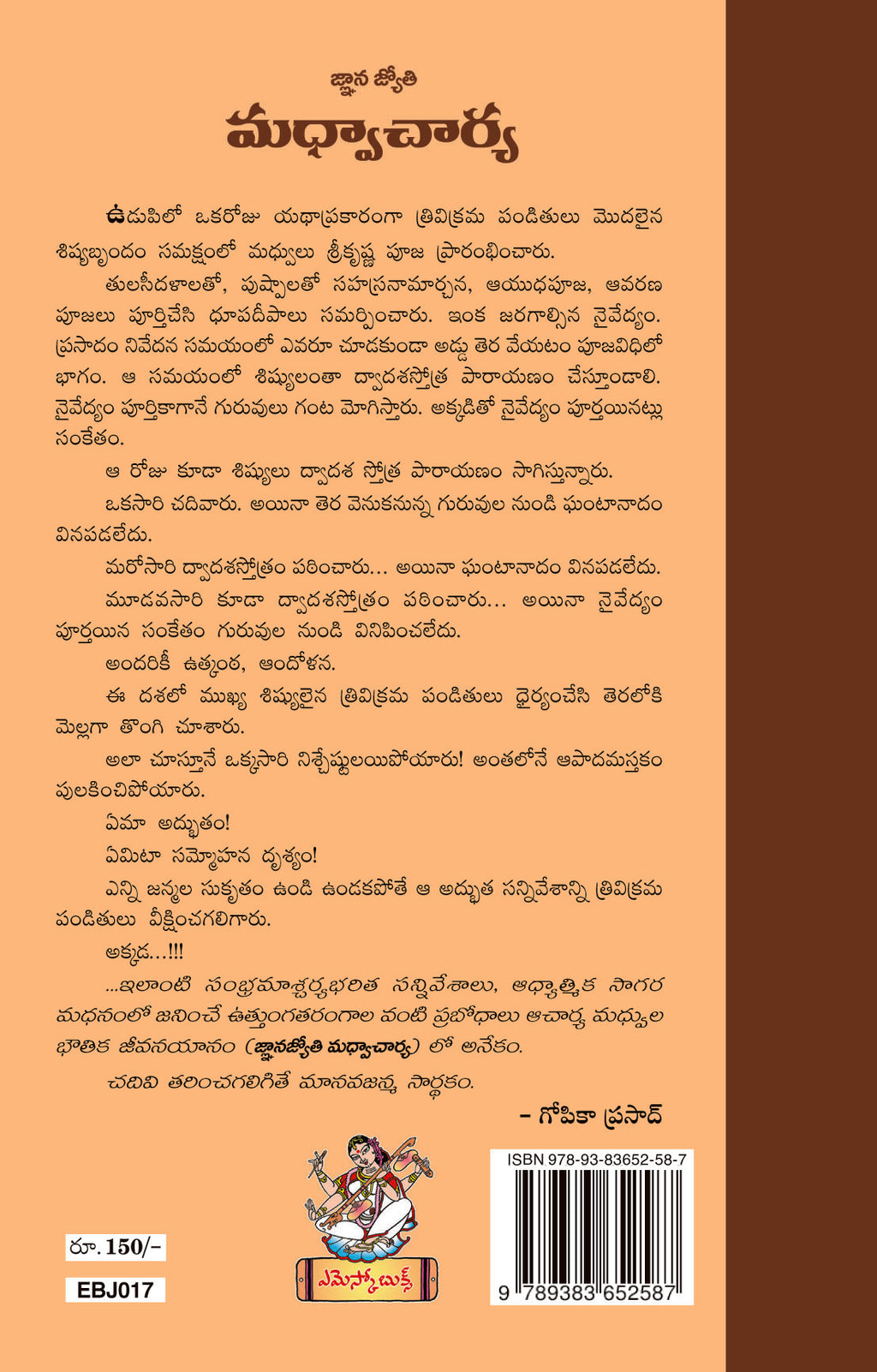 Jnanajyothi Madvacharya