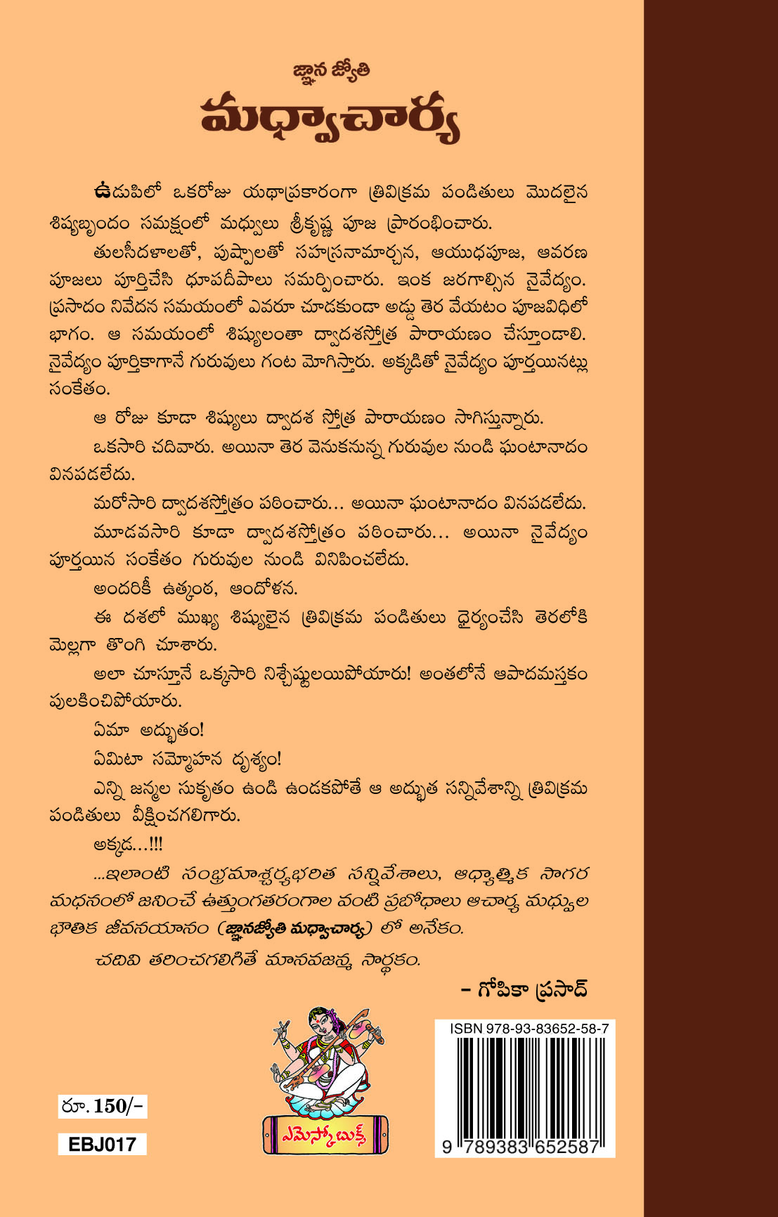 Jnanajyothi Madvacharya
