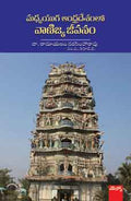 Madhyayuga Andhradesamlo vanijya jeevanam