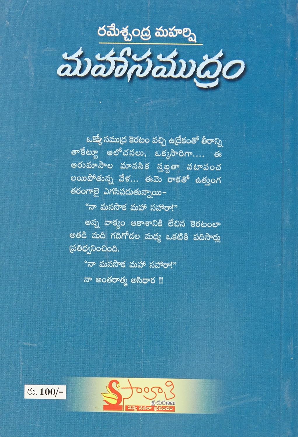 Mahaa Samudram