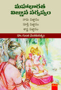 Mahabharata Vijnana Sarvasvam