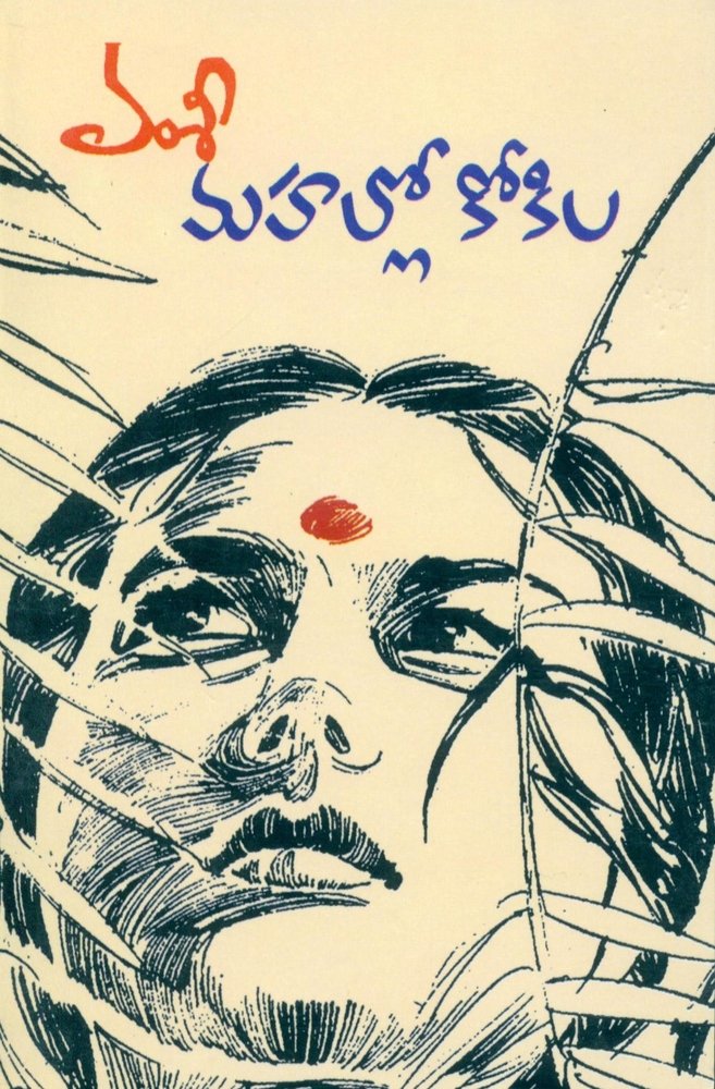 Vamsy Mahallo Kokila