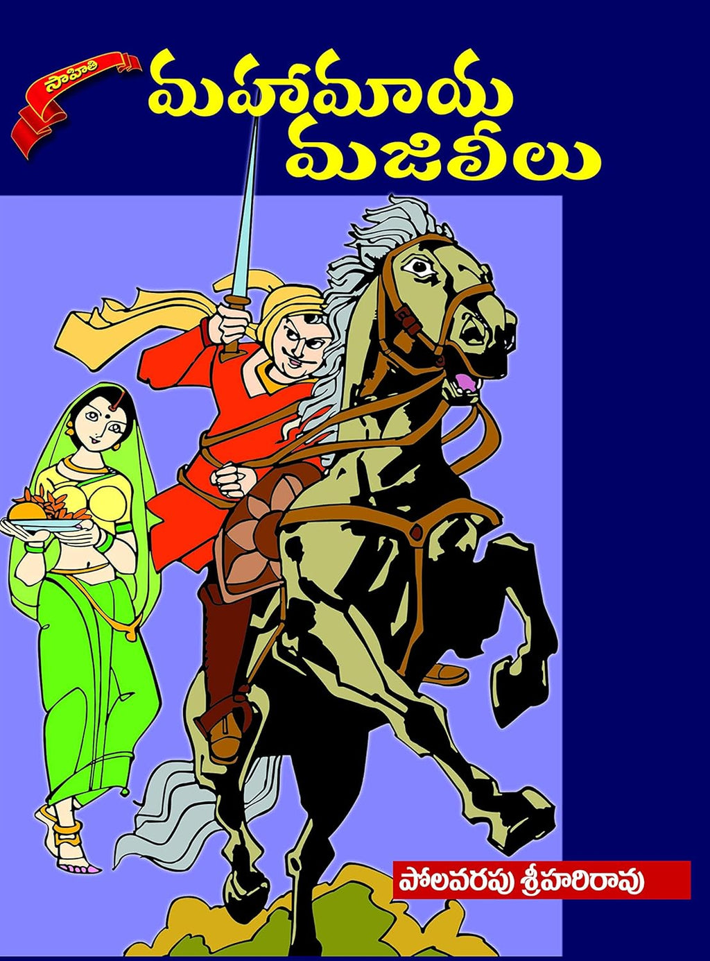 Mahamaaya Majileelu