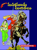 Mahamaaya Majileelu