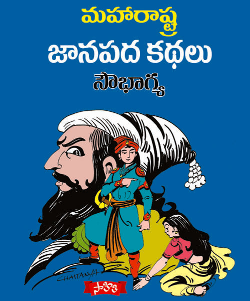 Maharashtra Janapadha Kathalu
