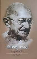 Mahatma Gandhi samagra jeevitha Katha