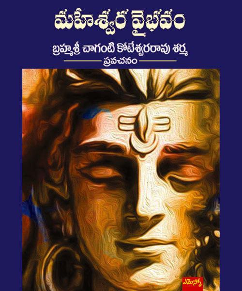 Brahmasri Chaganti Koteswara Rao Sharma Maheswara Vybhavam