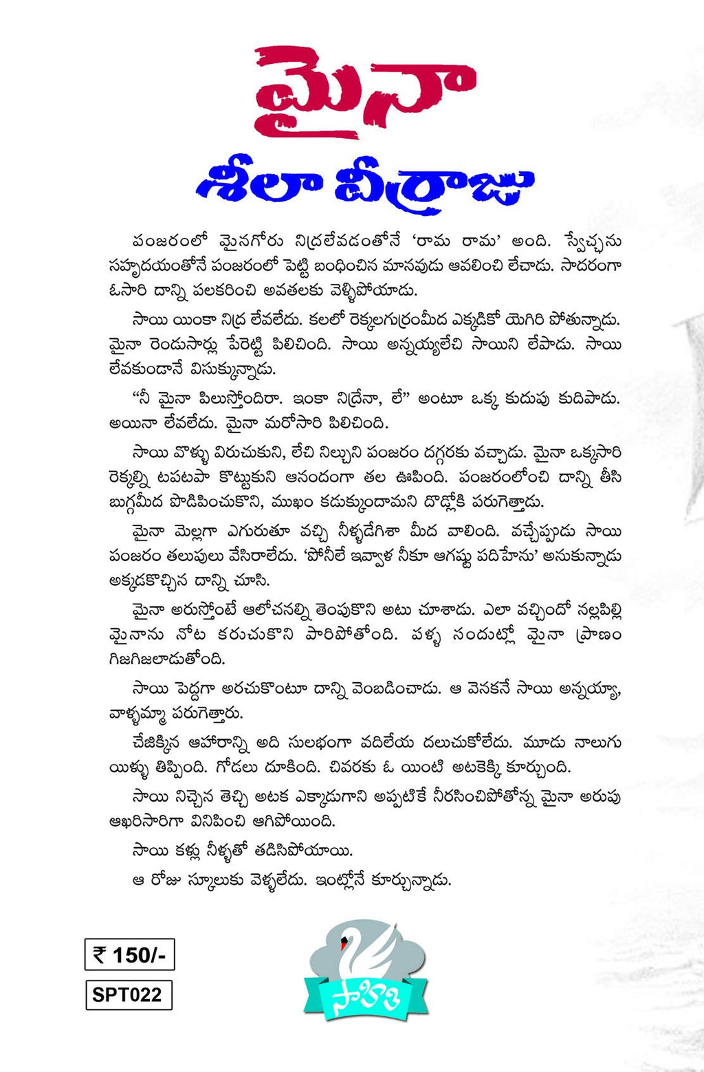 Maina మైనా