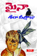 Maina మైనా
