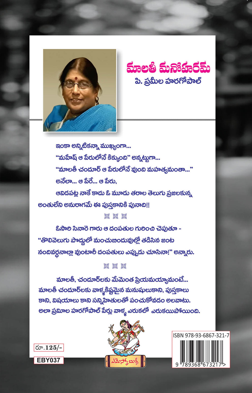 Malathi Manoharam