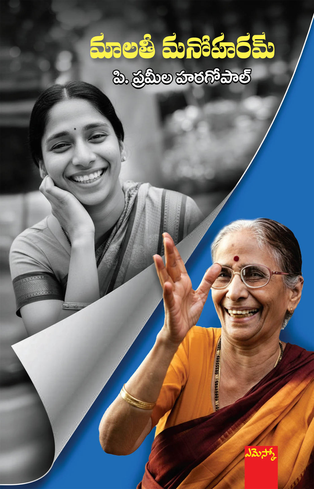 Malathi Manoharam