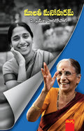 Malathi Manoharam