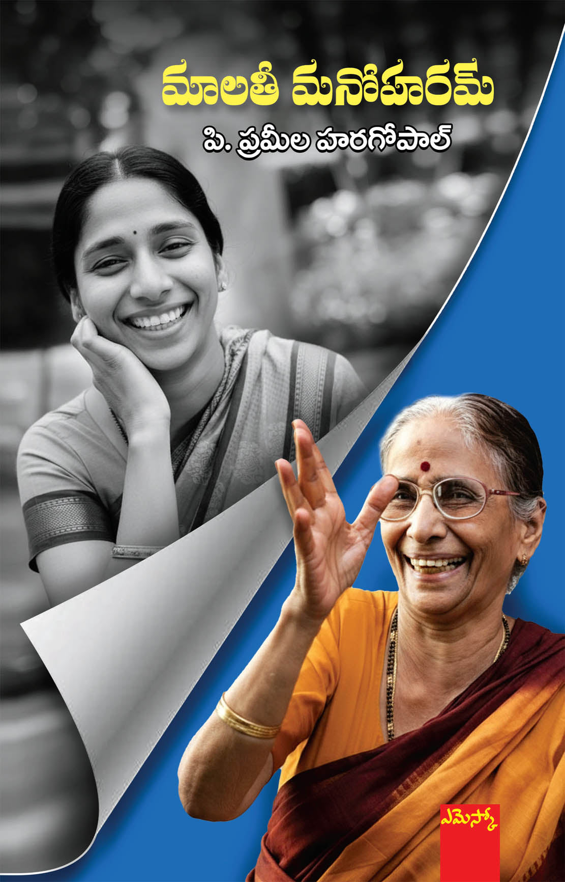 Malathi Manoharam
