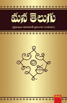 Mana Telugu