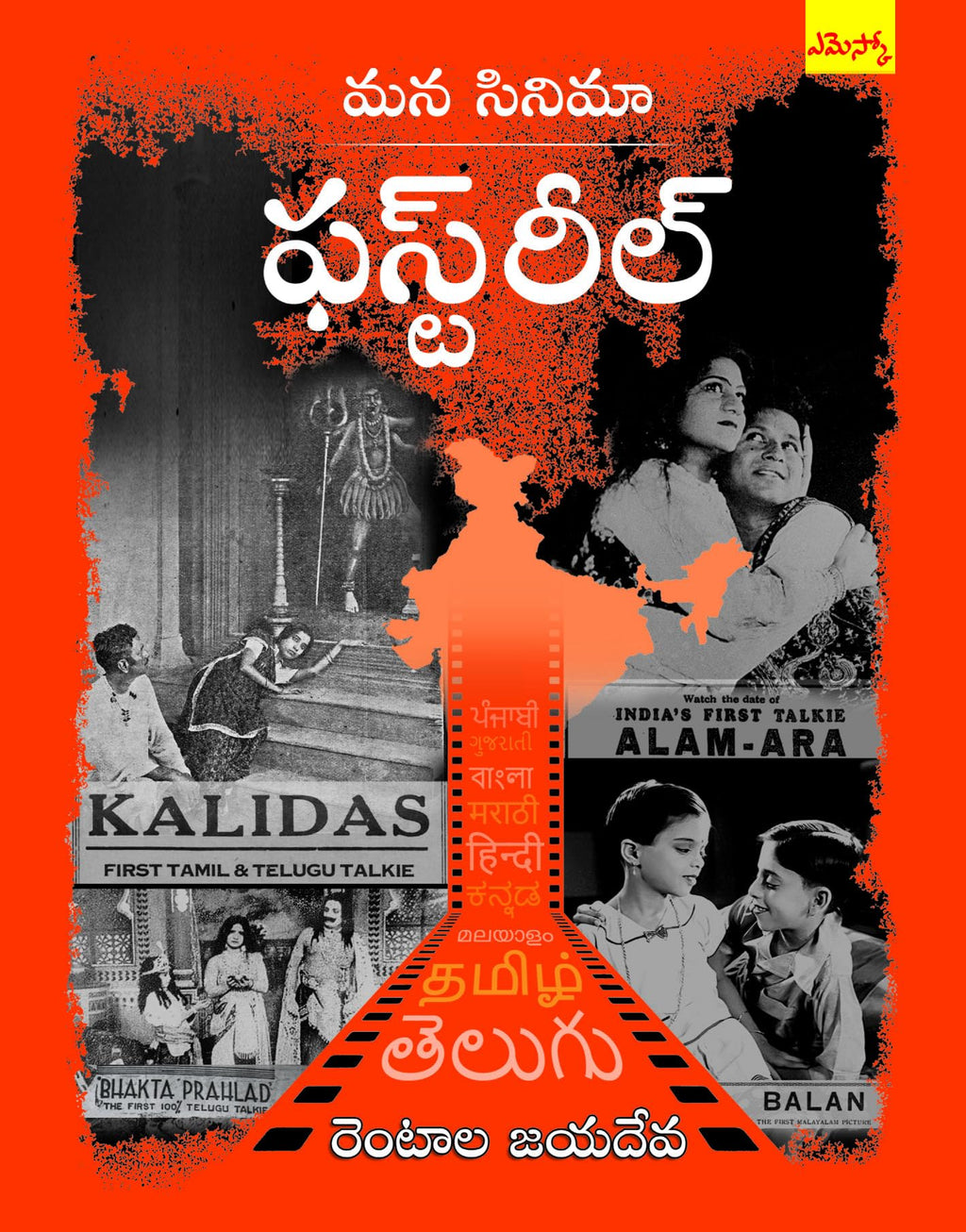 Mana Cinema... First Reel