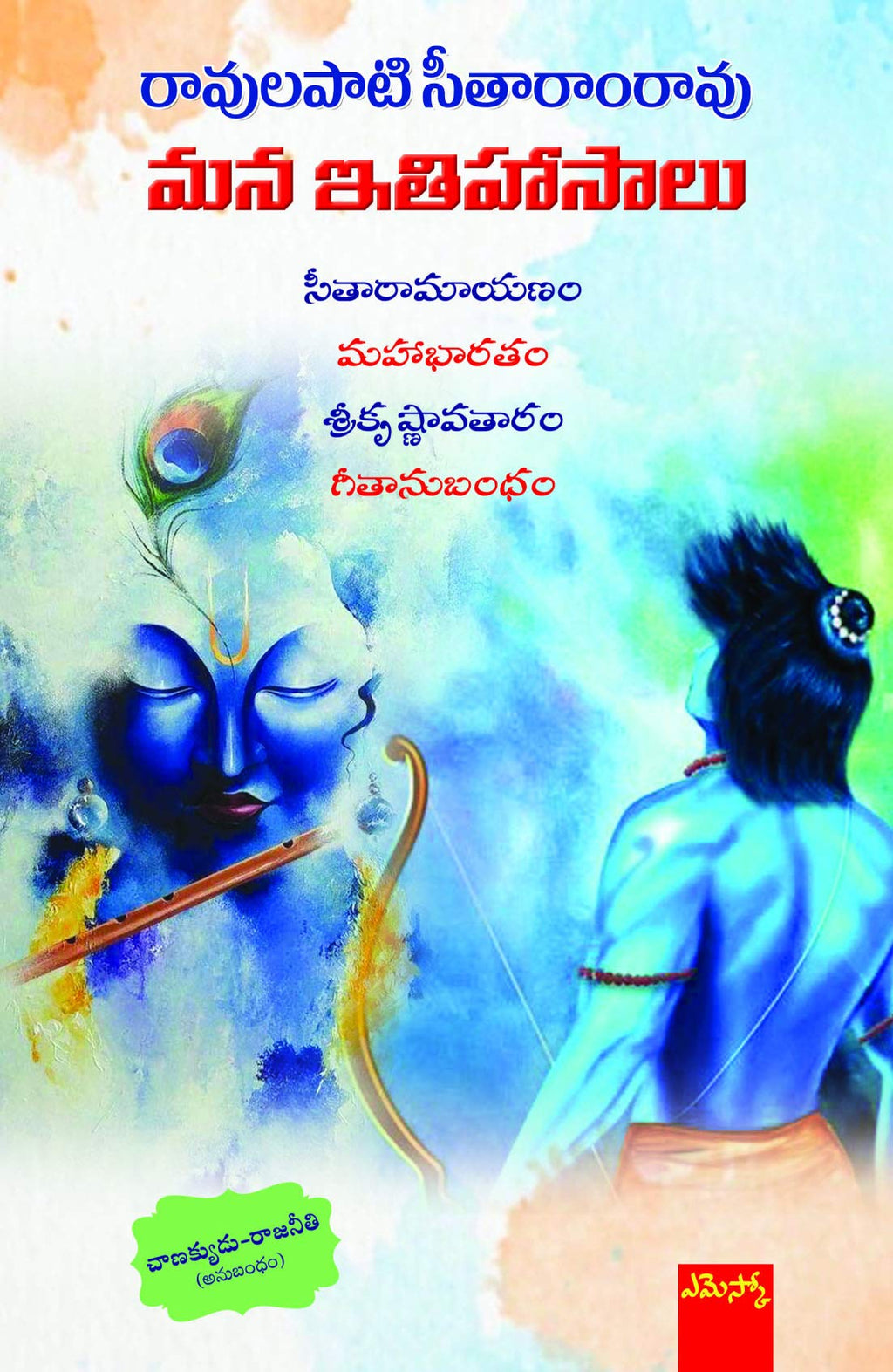 Mana Ithihasalu