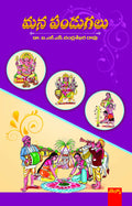 Mana Pandugalu