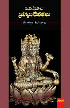 Manadevatahlu - Brahmaadi Devatalu