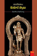 Manadevatahlu - Kumaaraswaami
