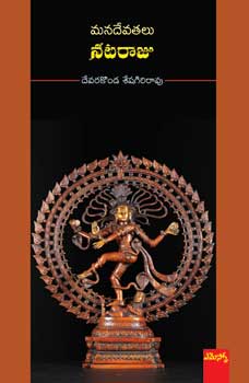 Manadevatahlu - Nataraaju