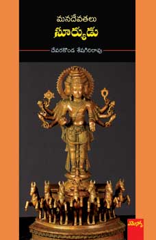 Manadevatahlu - Suuryudu