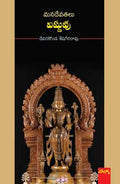 Manadevatahlu - Vishnuvu