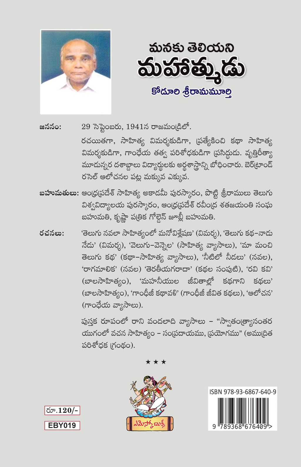 Manaku Teliyani Mahatmudu