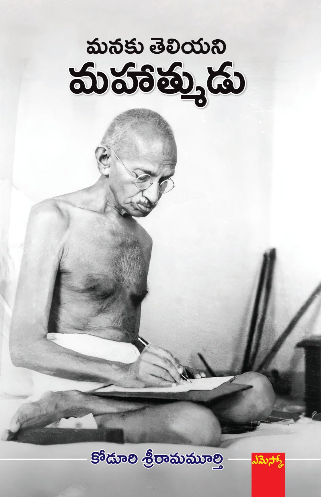 Manaku Teliyani Mahatmudu