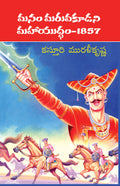 Manam Maruvakudani Mahayuddam-1857