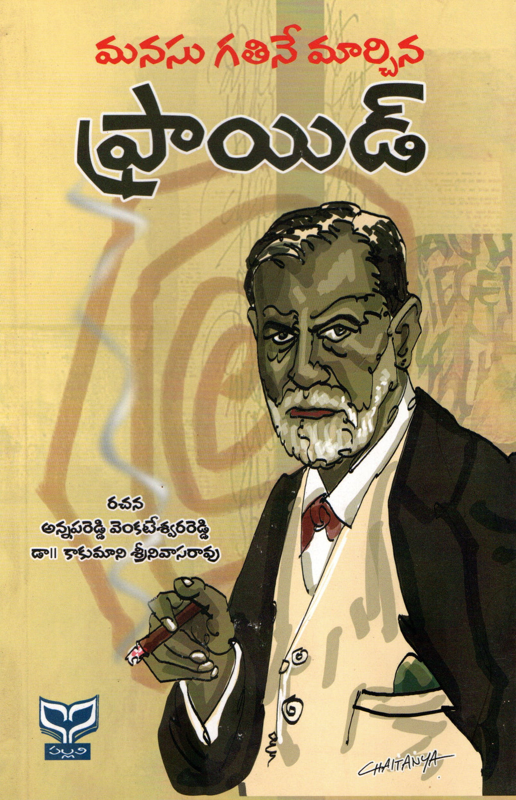 Manasu Gathine Marchina Freud