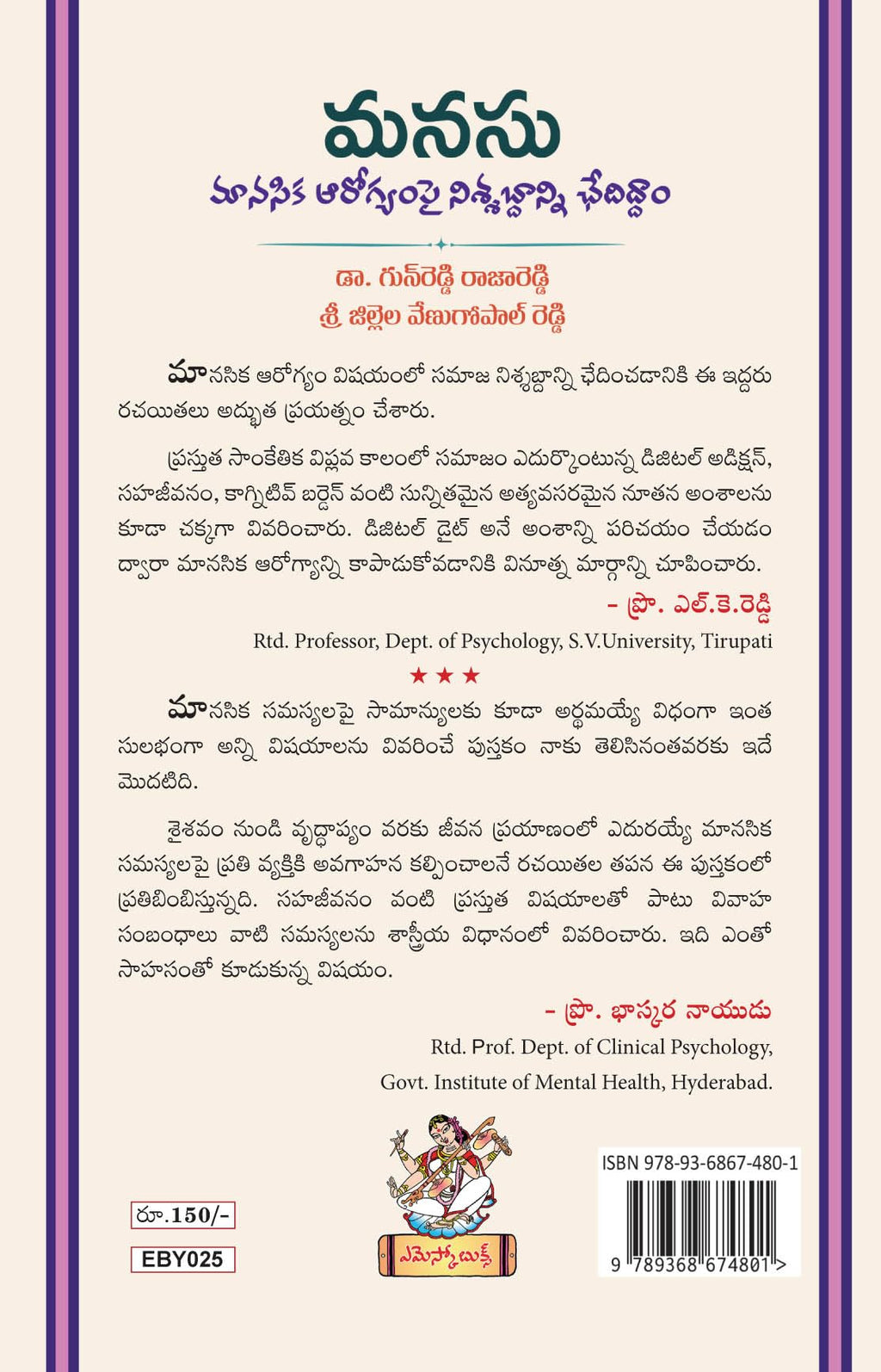 Manasu Maanasika Aarogyam Pai Nishabdhanni Chedidham