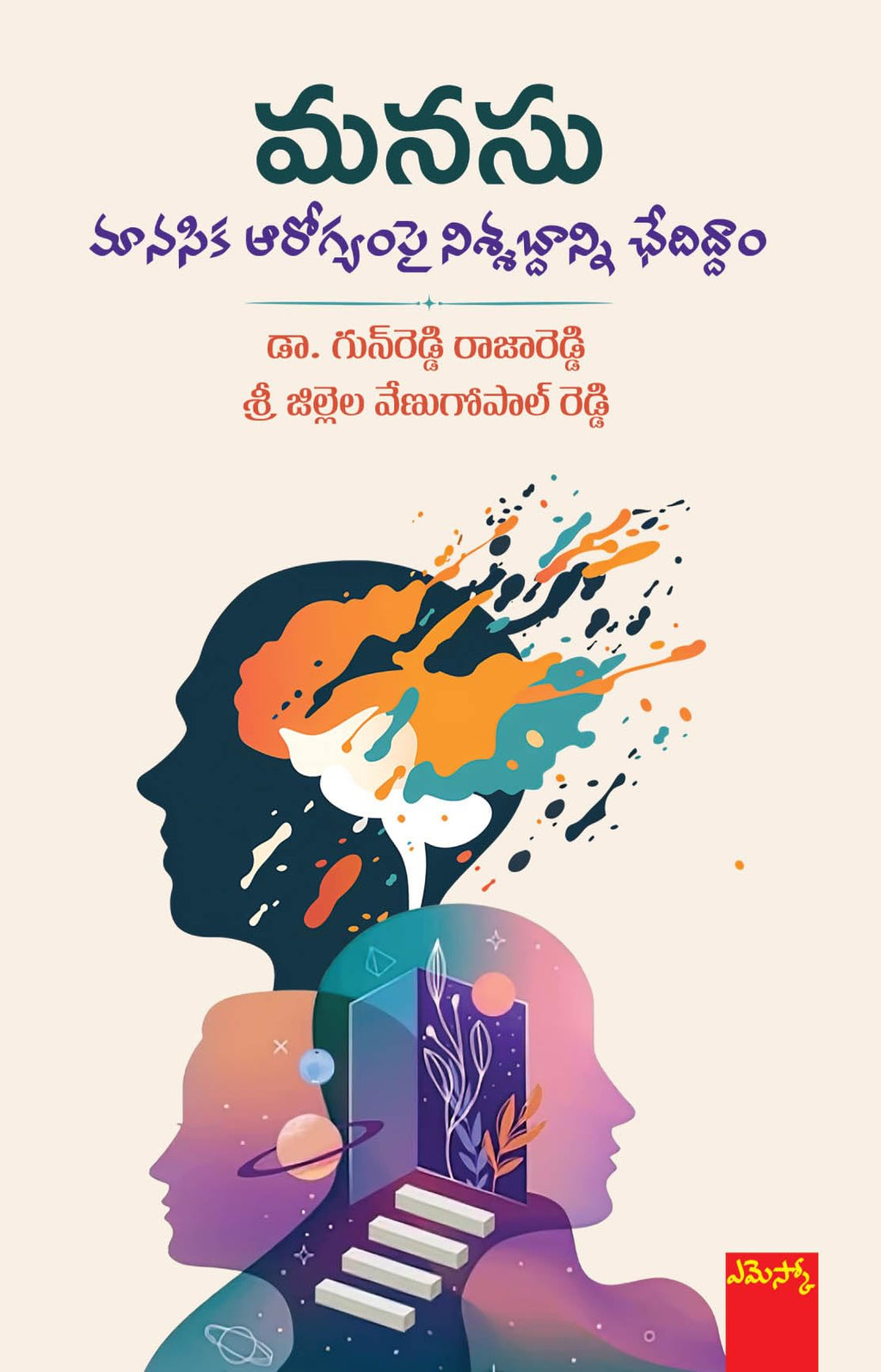 Manasu Maanasika Aarogyam Pai Nishabdhanni Chedidham