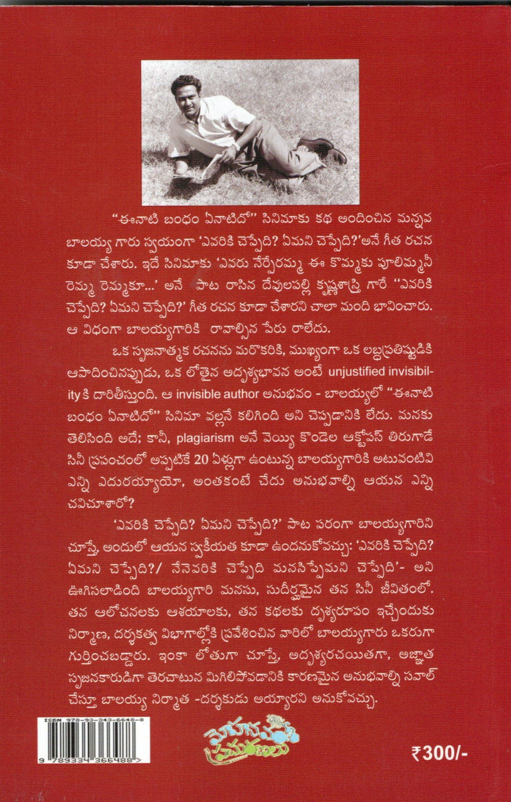 Manchi Natudu Mannava Balayya