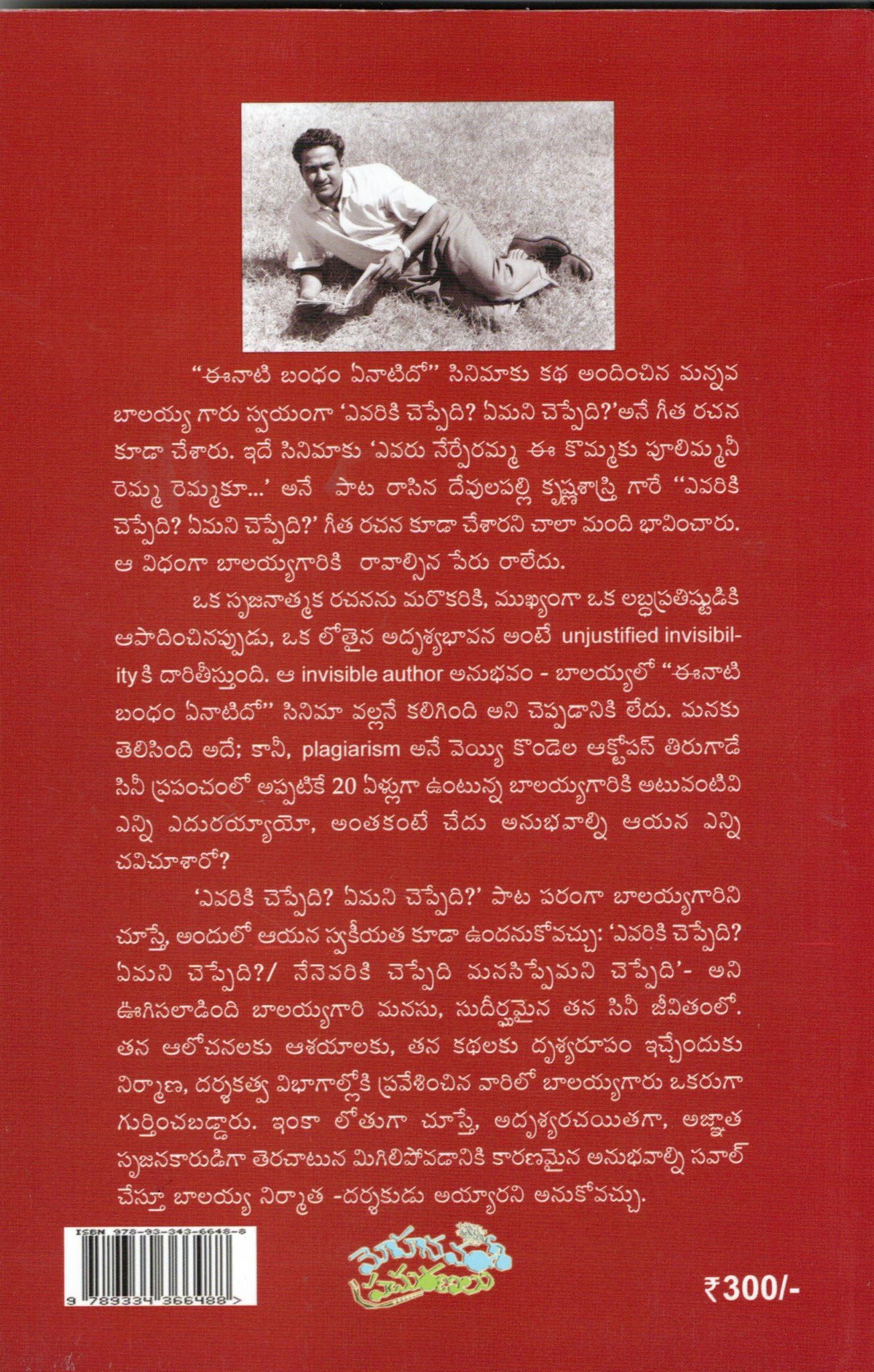 Manchi Natudu Mannava Balayya