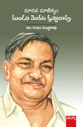 Mandali Maanava Manikyam