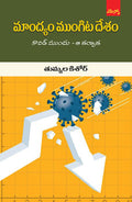 Mandhyam Mungita Desam