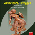 Mangalya Sastram