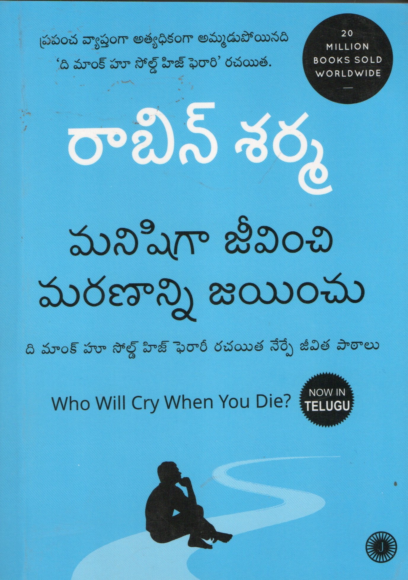 Manishiga Jeevinchu Marananni Jayinchu