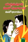 Manobhiramam Yaddanapudi Sulochanarani