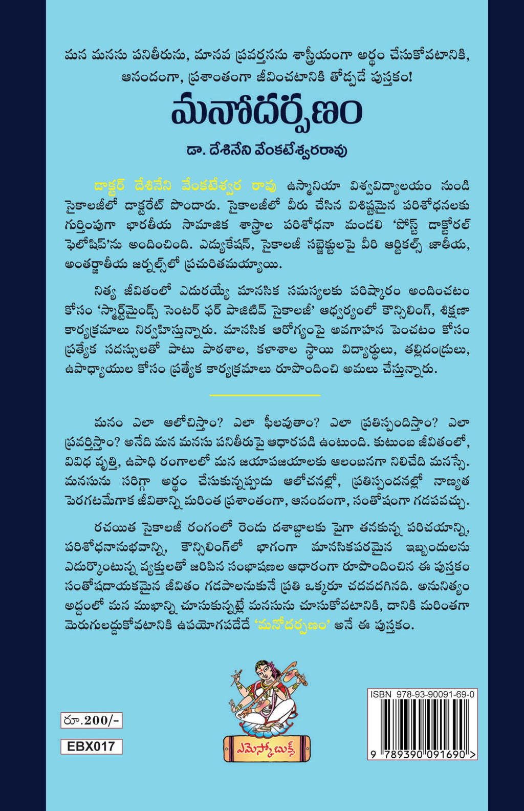 Manodarpanam మనోదర్పణం