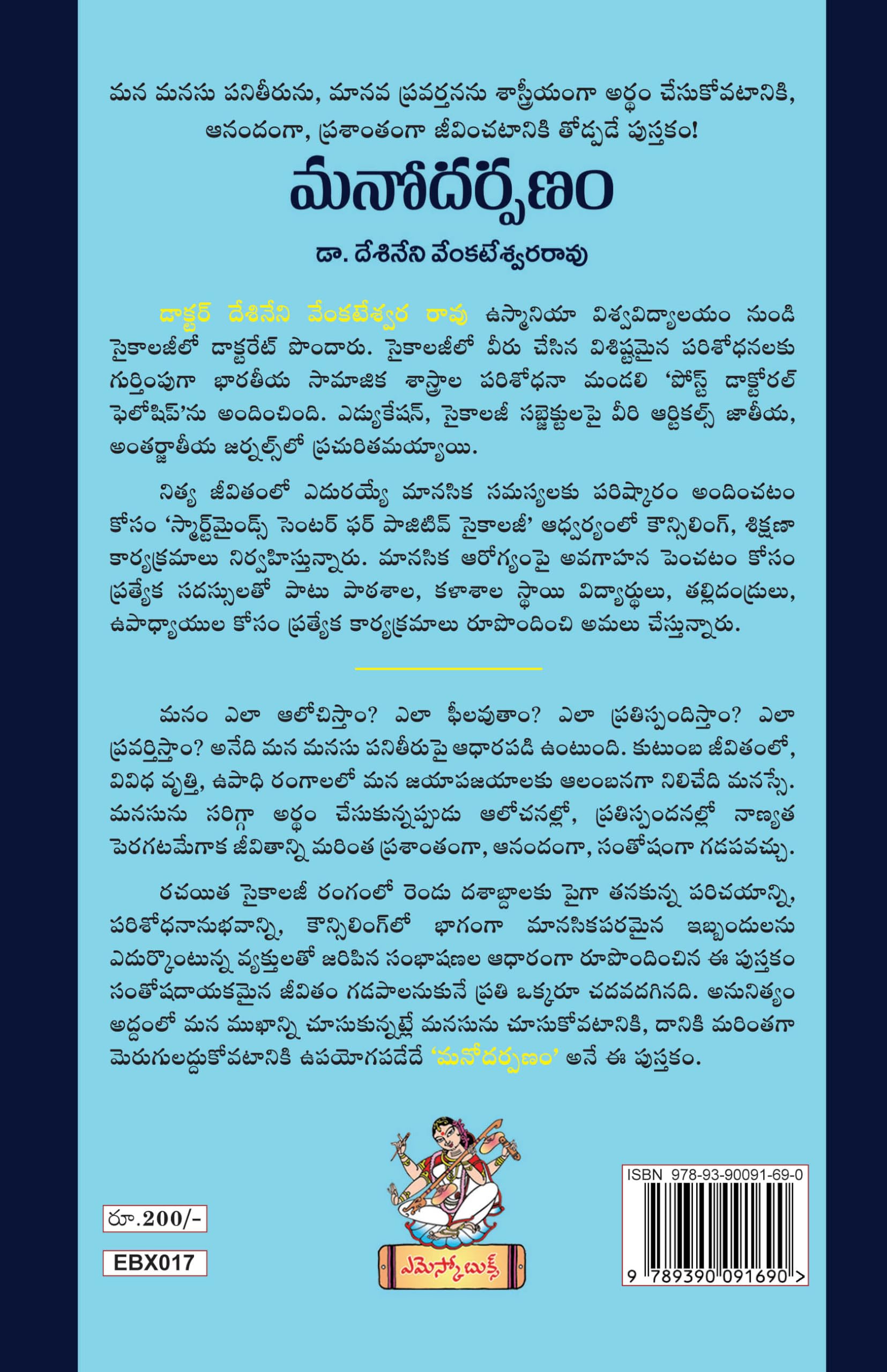 Manodarpanam మనోదర్పణం