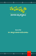 Manusmriti (Maanava Dharmasastram)