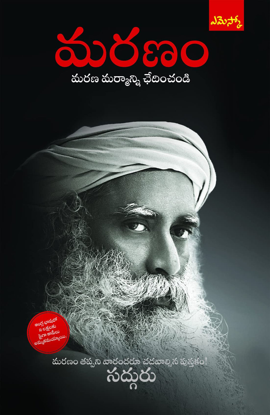 Sadhguru jaggi vasudev Maranam