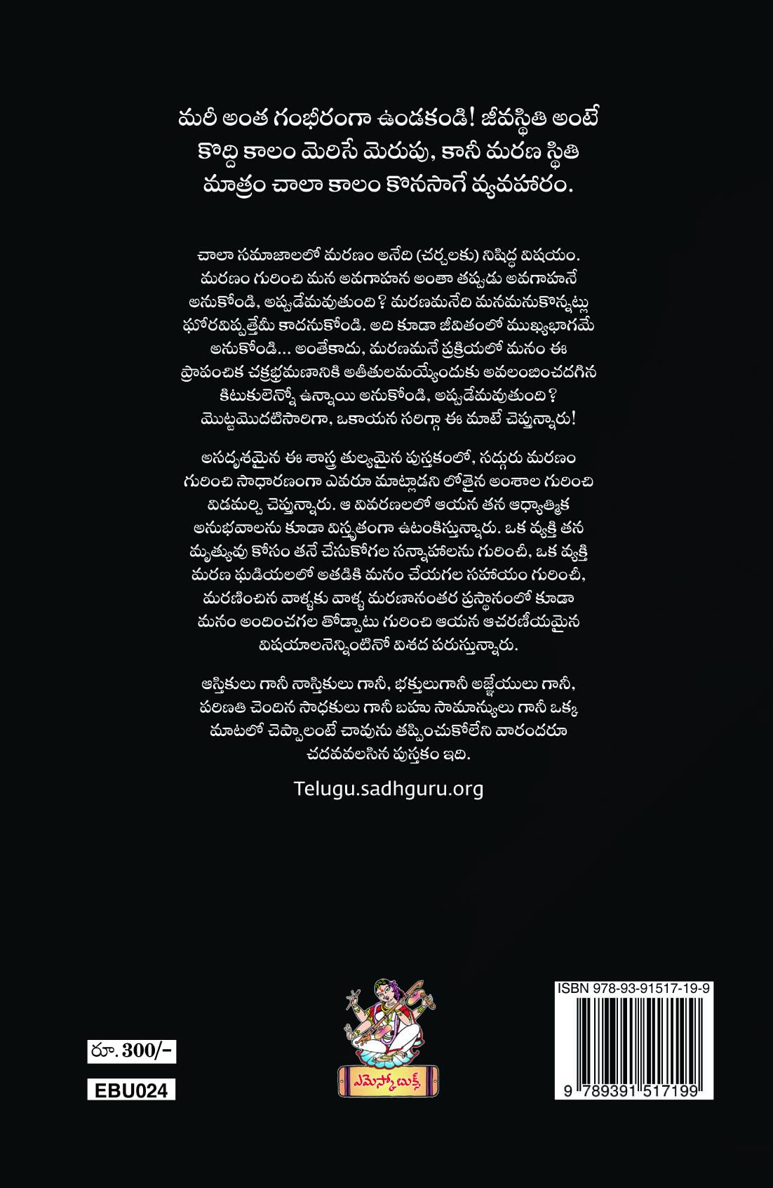 Sadhguru jaggi vasudev Maranam