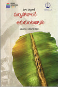 Marchipovalane Anukuntunnanu మర్చిపోవాలనే అనుకుంటున్నాను