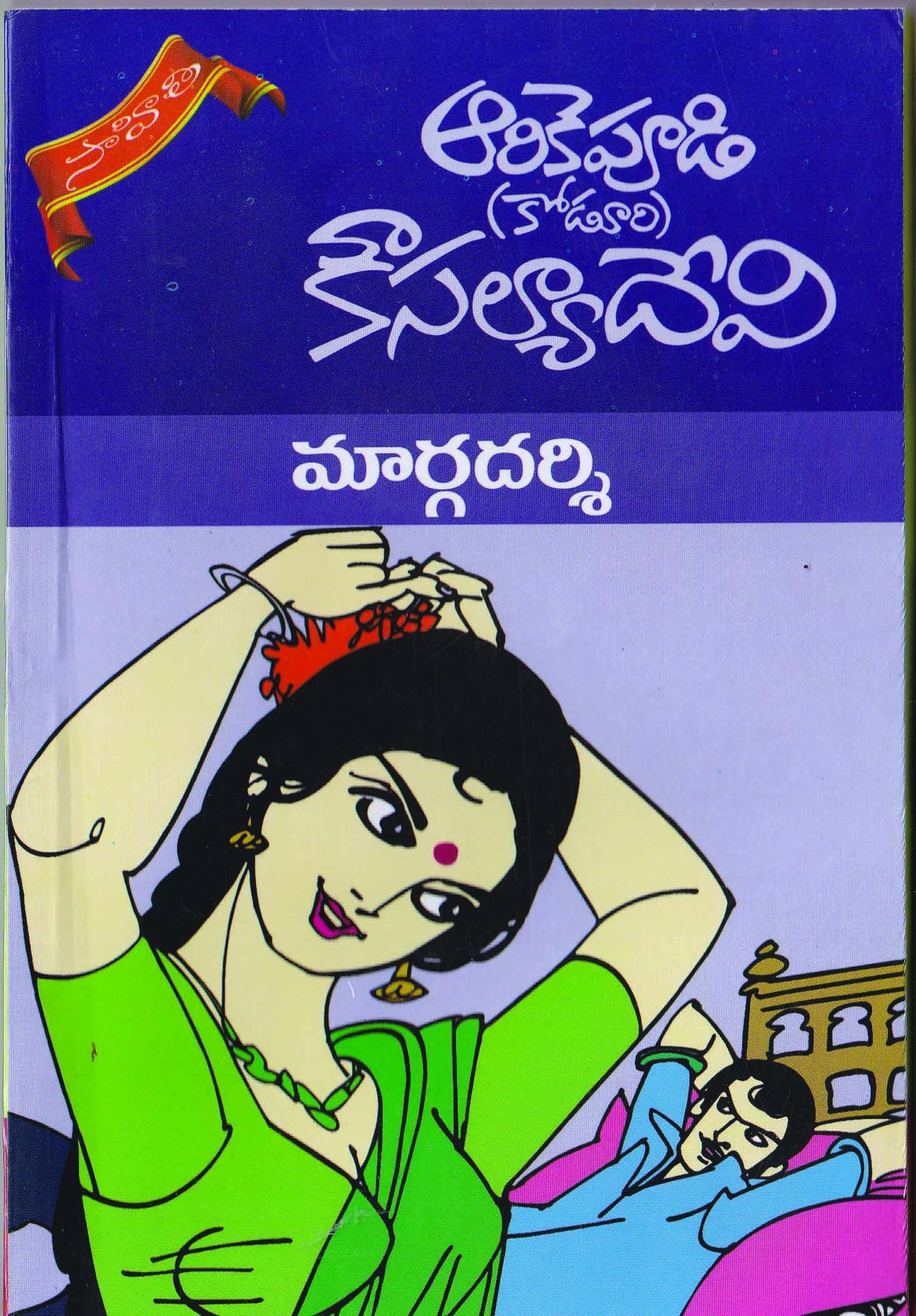 Margadarshi