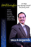Mate Manthram